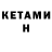 Кетамин VHQ King chess