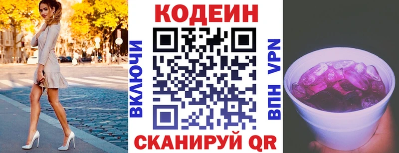 Codein напиток Lean (лин)  купить наркотик  Коркино 